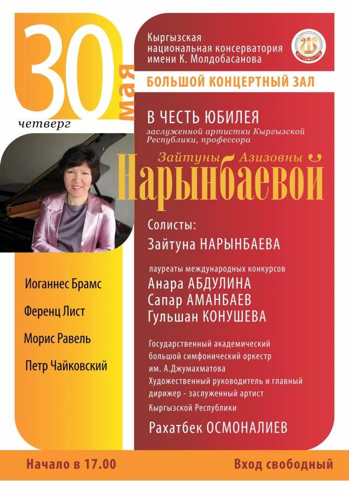 Концерт в честь юбилея заслуженной артистки КР Нарынбаевой З.А.