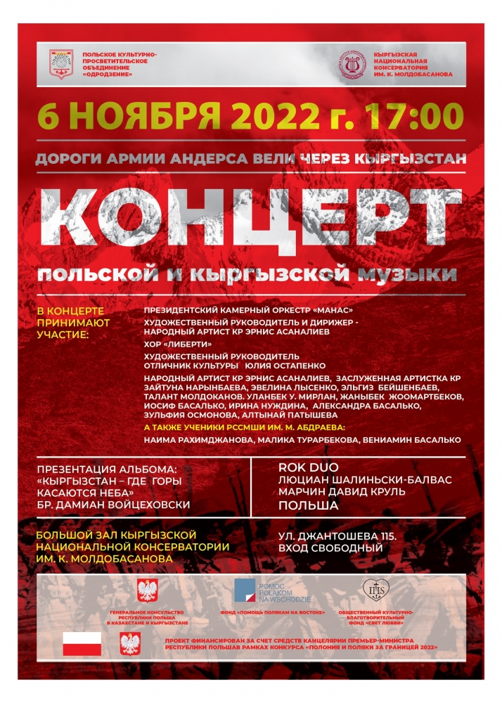 Концерт Польской и Кыргызской музыки!
