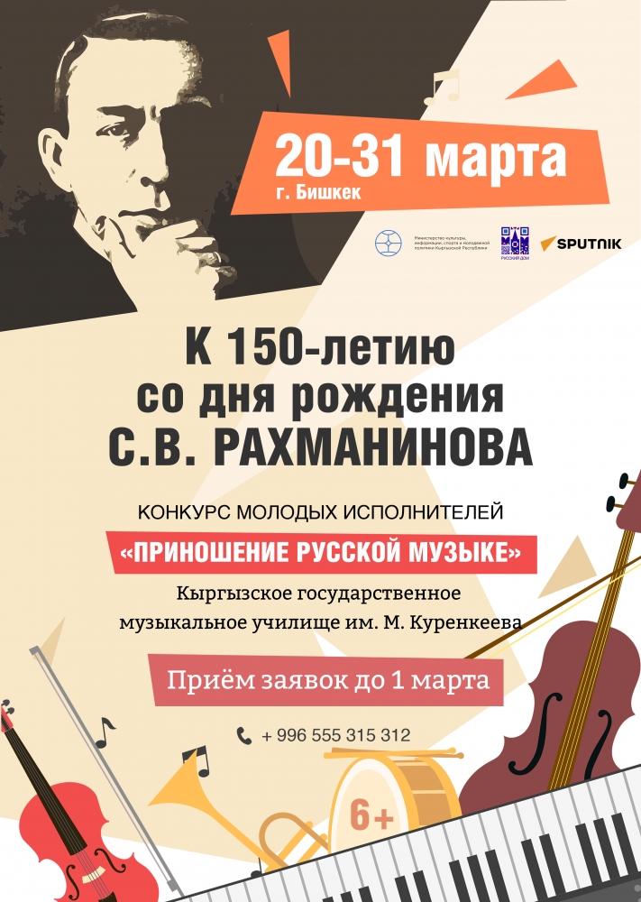 Конкурс молодых исполнителей к 150-летию С.В. Рахманинова в Бишкеке.