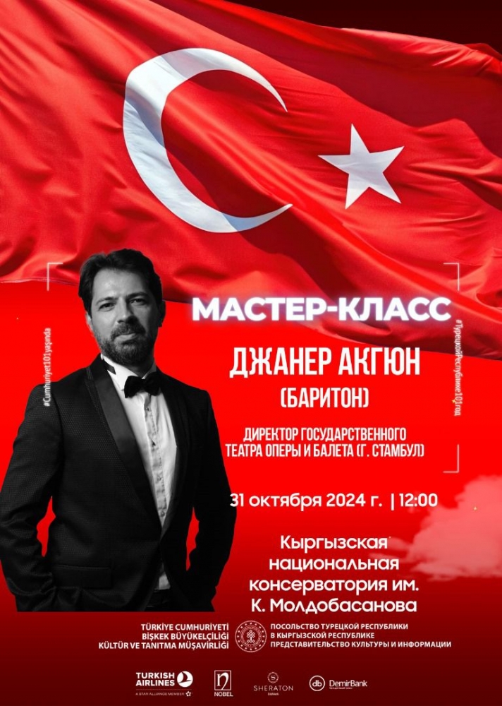 Мастер-класс Джанер Акгюна (Баритон)