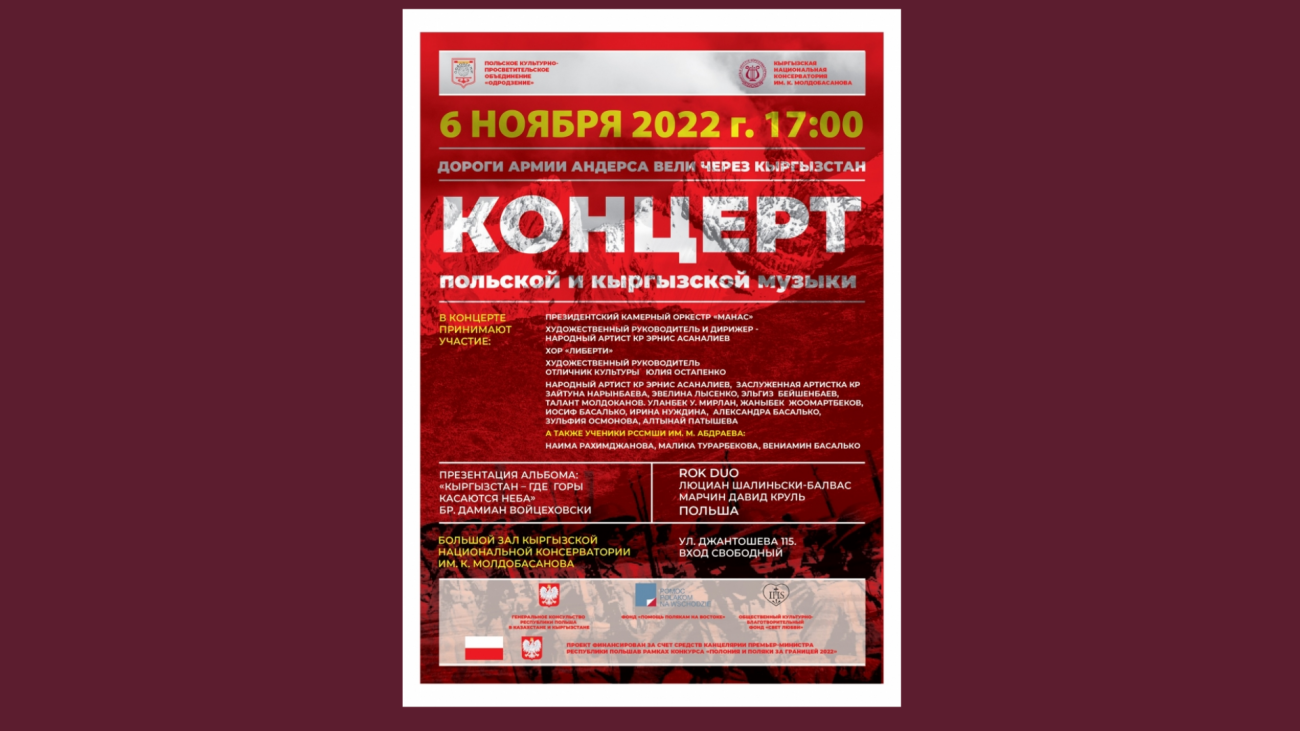 Концерт Польской и Кыргызской музыки!
