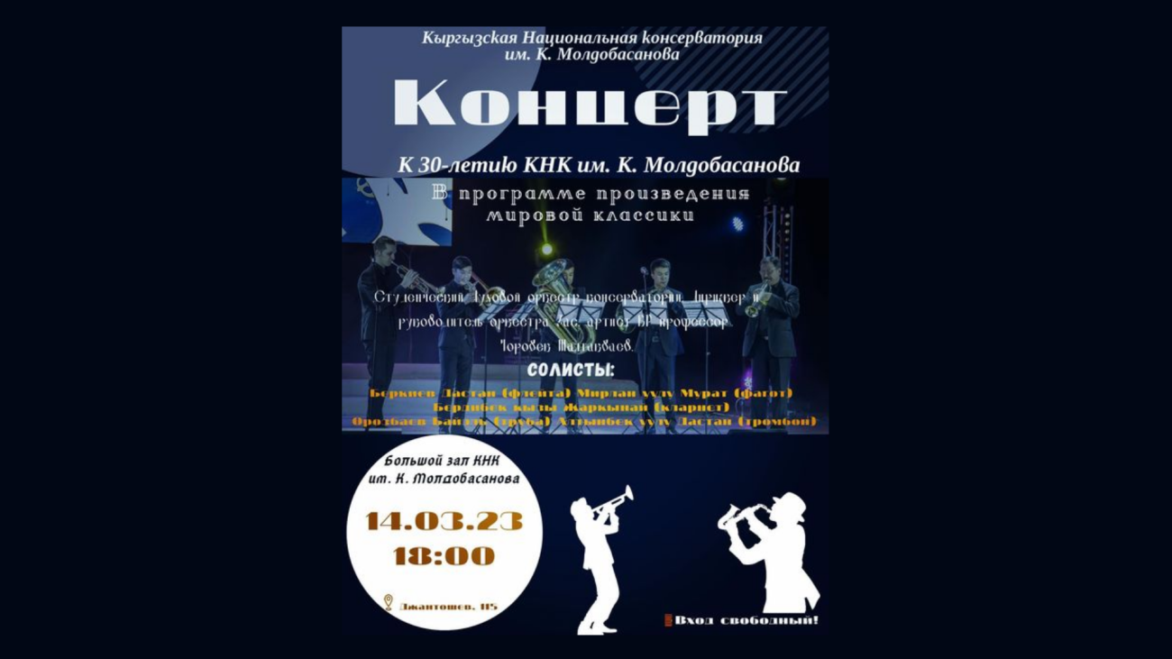 Concert of the Department of Wind and Percussion Instruments!