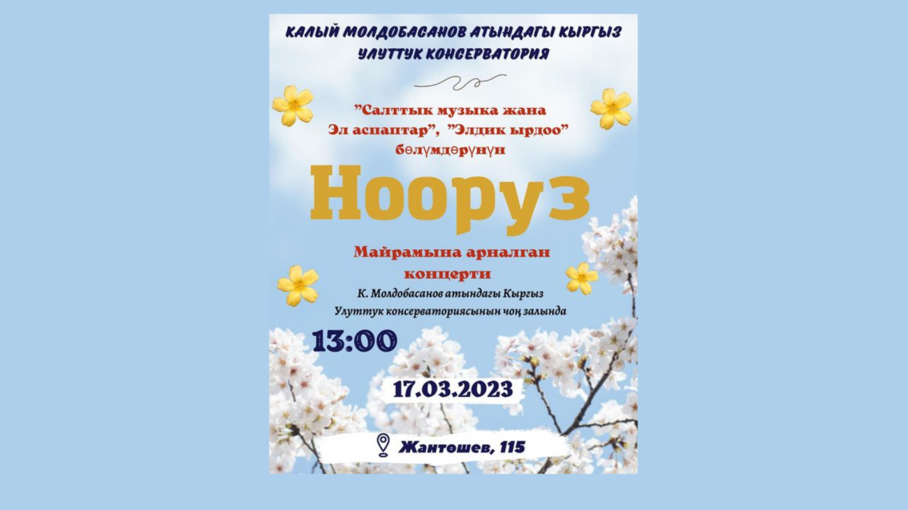 Concert dedicated to the holiday "Nooruz" from the sections "Traditional music" and "Folk instruments" "Folk singing"!