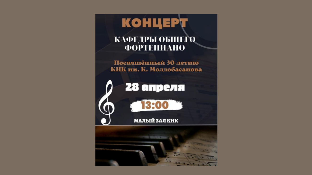 Концерт кафедры общего фортепиано!
