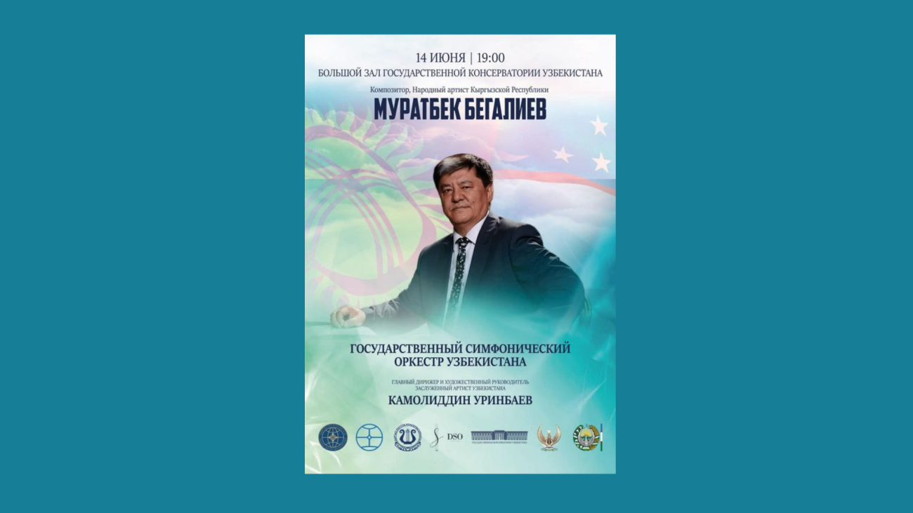 Авторский концерт Муратбека Бегалиева!