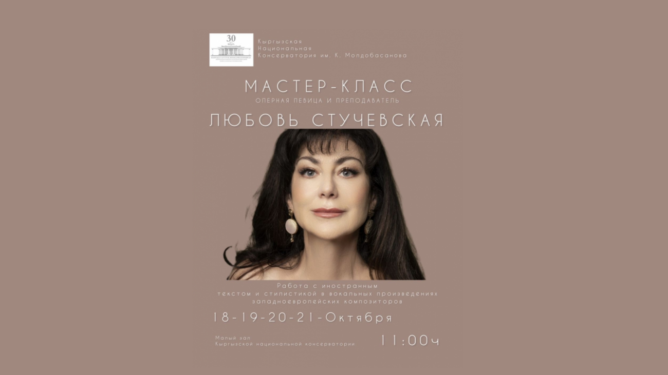 Master class from opera singer Lyubov Stuchevskaya
