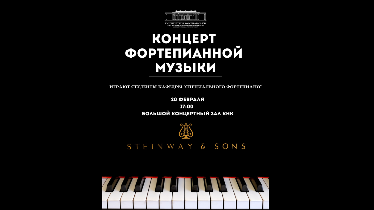 Концерт фортепианной музыки  играют студенты кафедры "специального фортепиано"