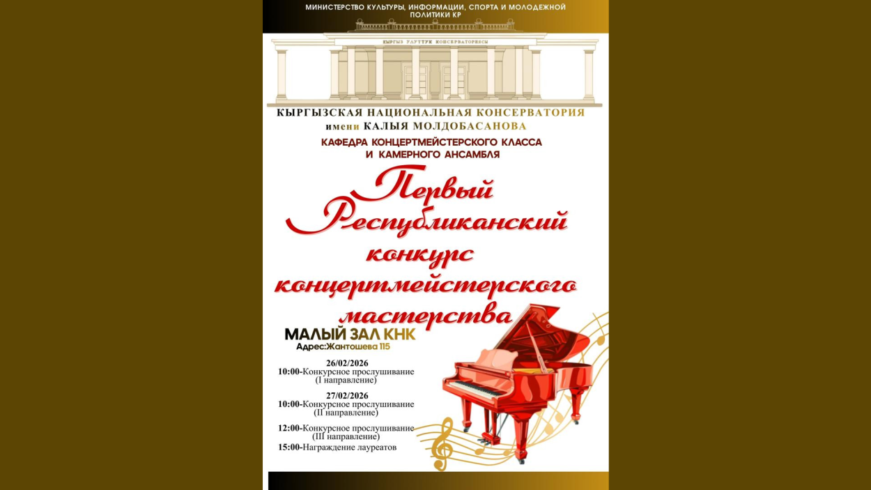 I  Республиканский конкурс мастерства для концертных мастеров